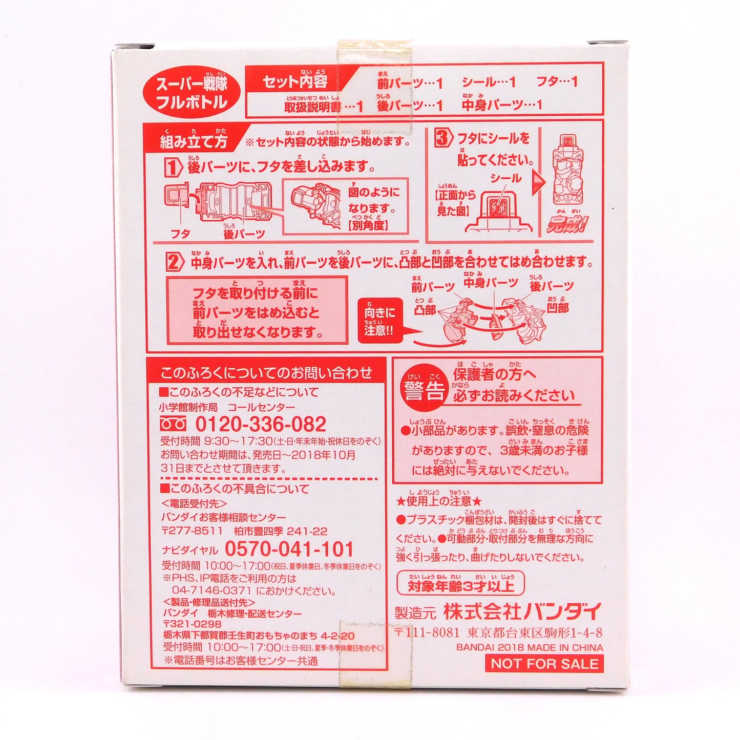 Televi-Kun Magazine Sept 2018 + Super Sentai Full Bottle