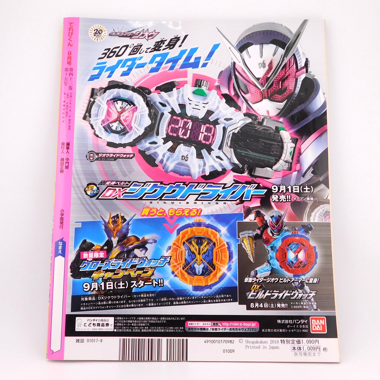 Televi-Kun Magazine Sept 2018 + Super Sentai Full Bottle