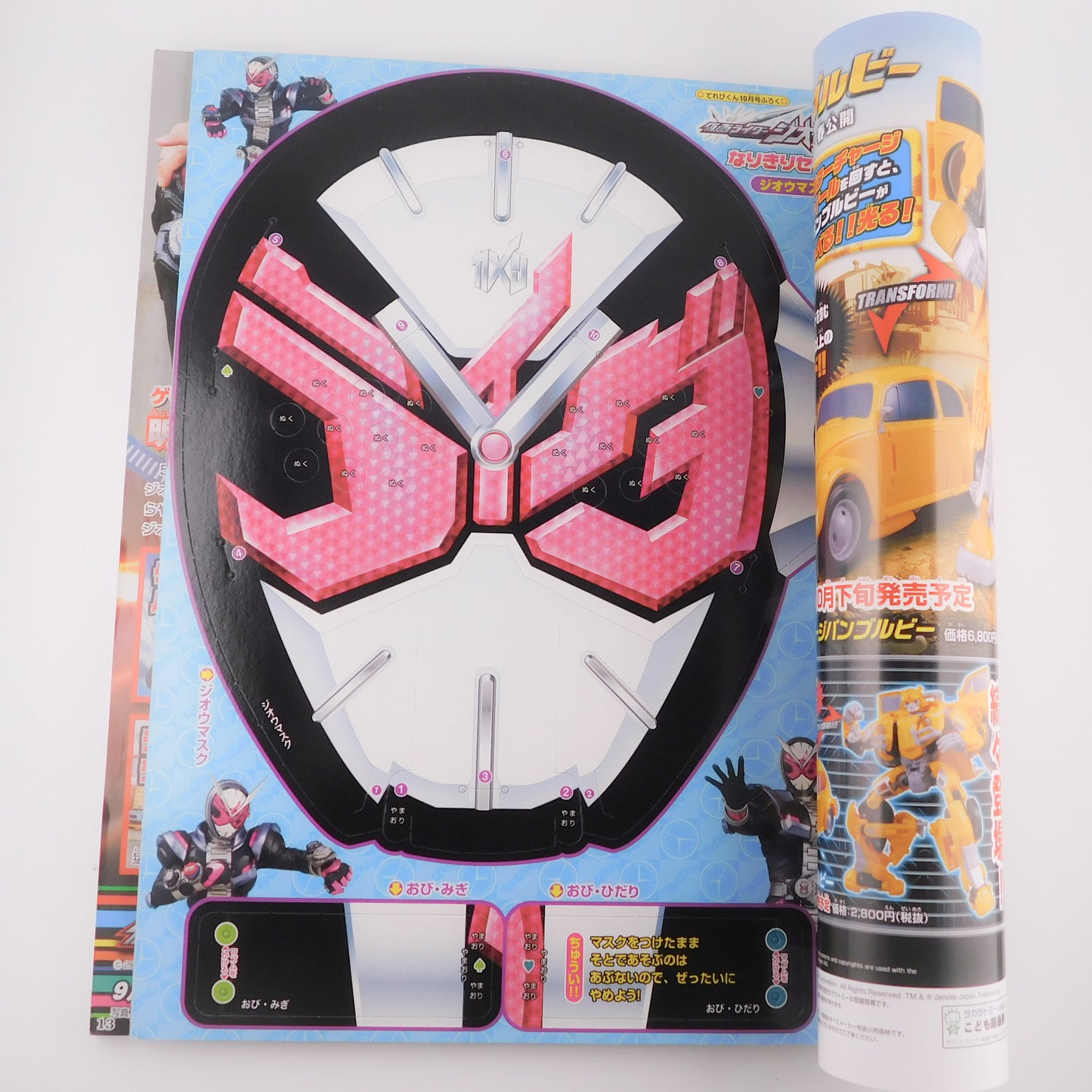 Televi-Kun Magazine Nov 2018 + Toys & Papercraft Set