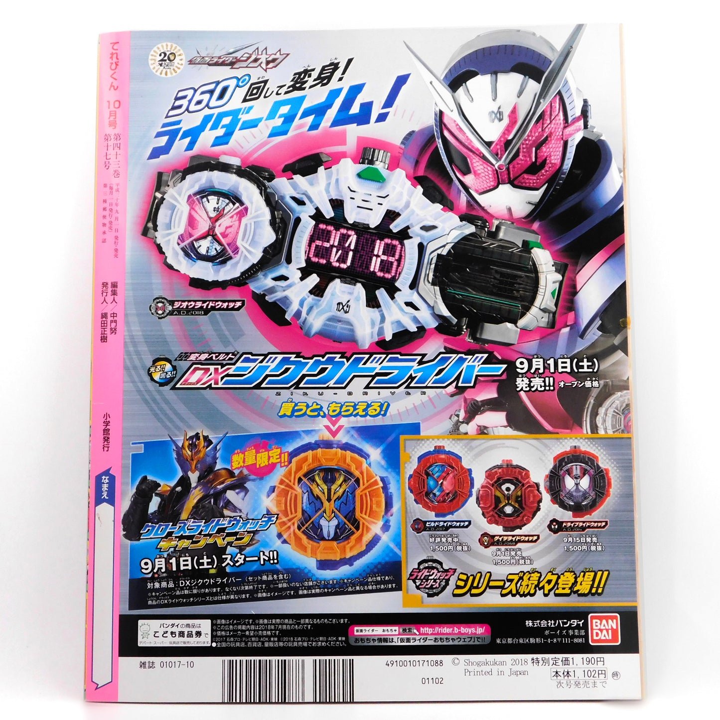 Televi-Kun Magazine Nov 2018 + Toys & Papercraft Set