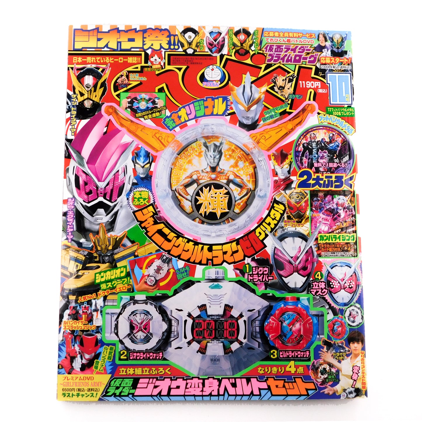 Televi-Kun Magazine Nov 2018 + Toys & Papercraft Set