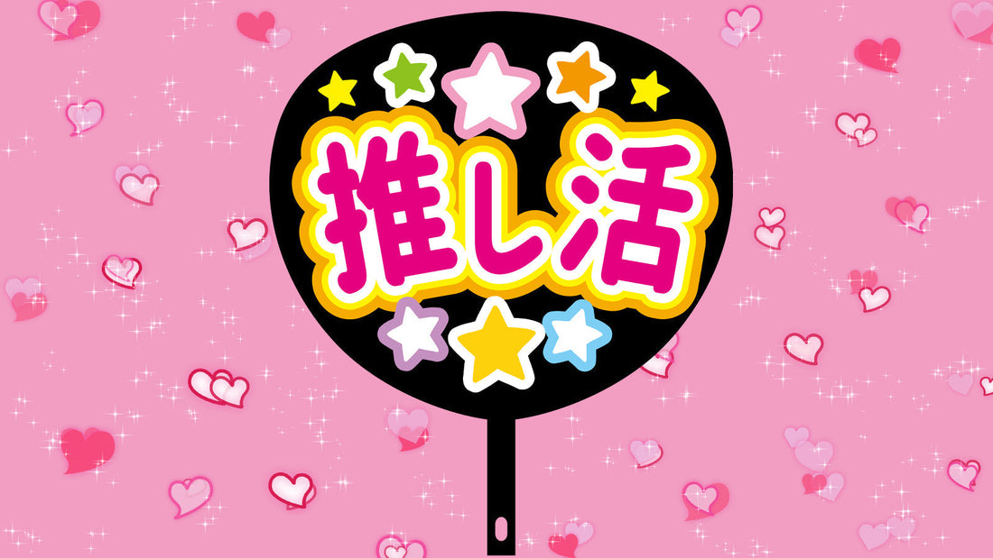 What is "Oshi"? A Deep Dive into Japan's Devoted Fan Culture"