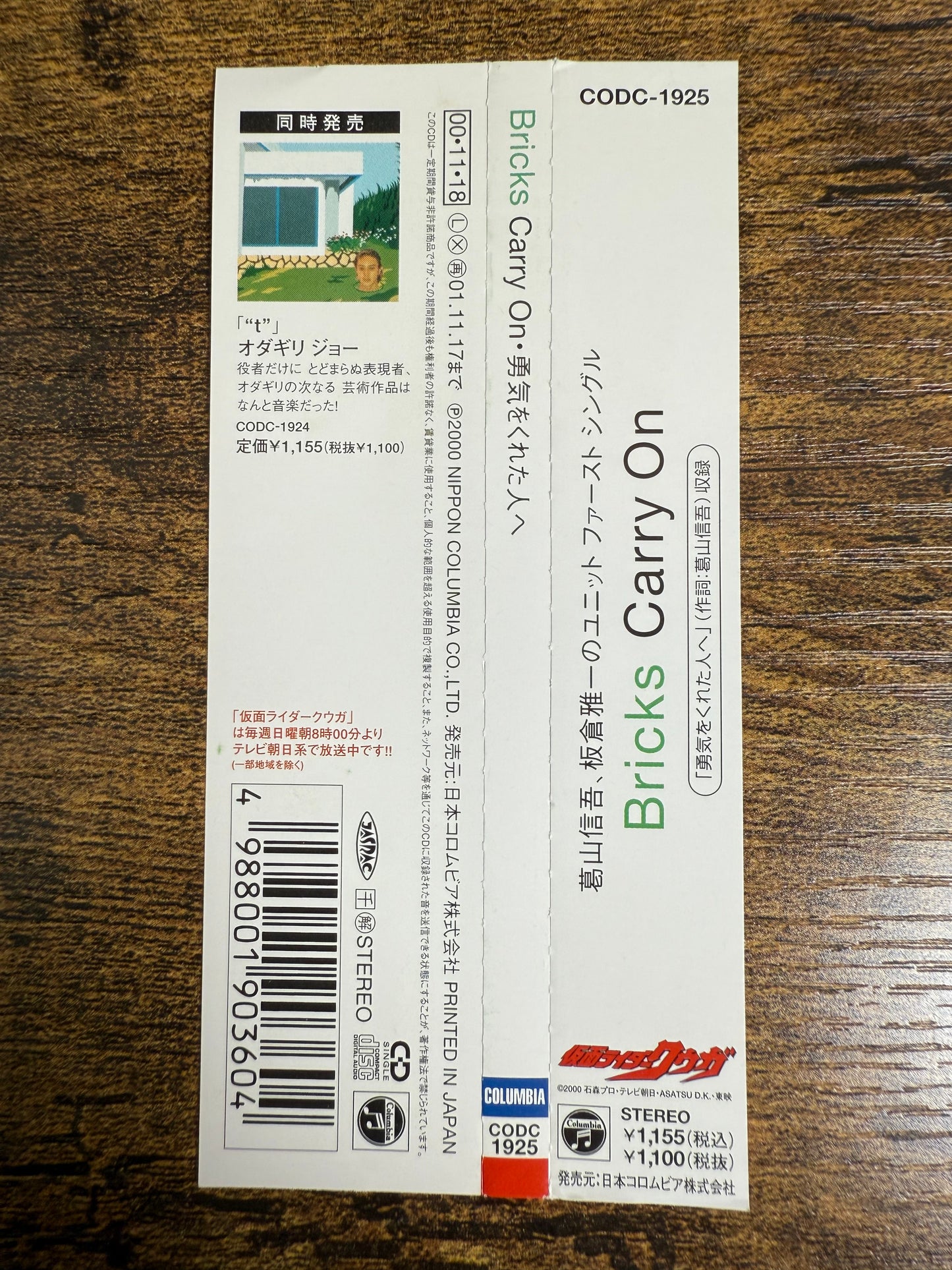 CARRY ON / Single Cut CD by Bricks (Katsurayama Shingo & Itakura Masakazu)