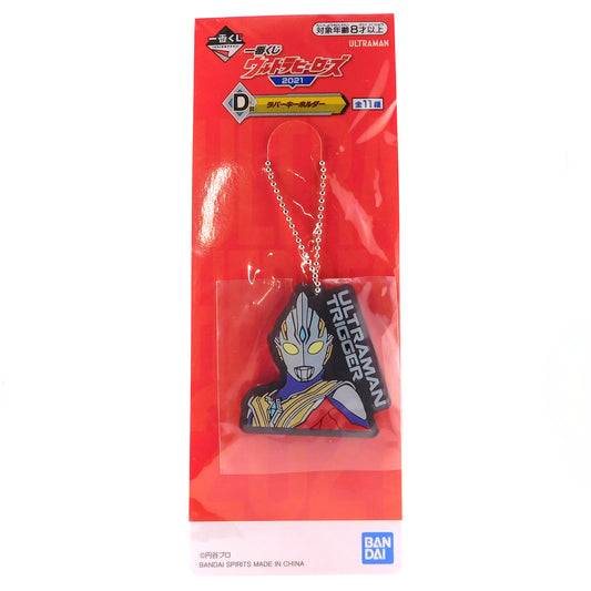 Ultraman Trigger Rubber Keychain